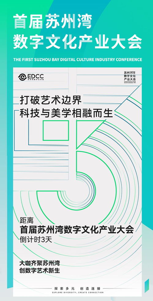 倒計時3天！首屆蘇州灣數(shù)字文化產業(yè)大會即將開幕，聚焦數(shù)字文化創(chuàng)意內容應用服務