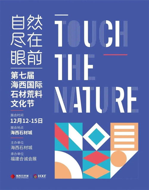 水頭國際石博會暨石設計周 數(shù)字文化創(chuàng)意內(nèi)容應用服務的創(chuàng)新融合